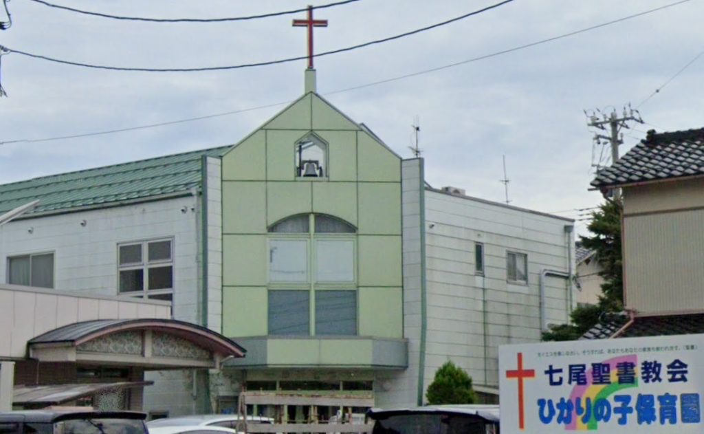 七尾聖書教会